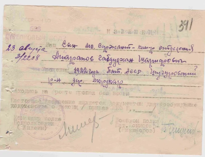 Ашрапов Габдулхан Извещение