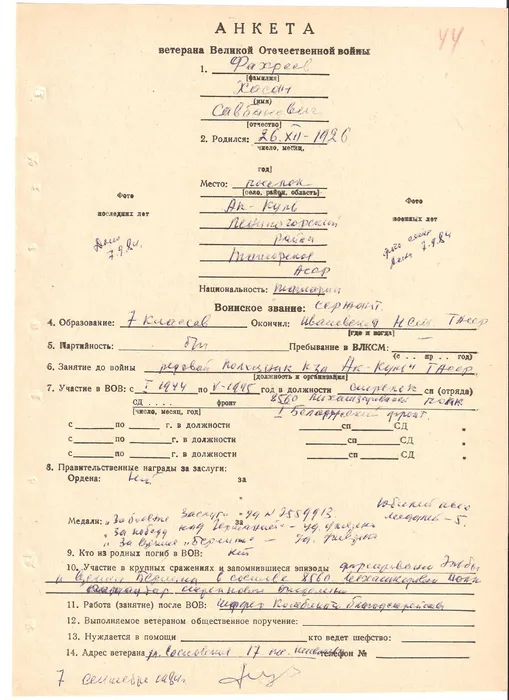 Фахреев Х. С.