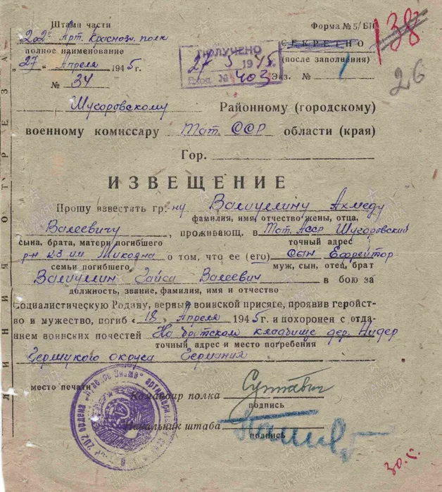 Валиуллин Г.В. Извещение