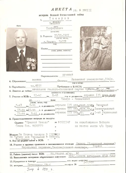 Токарев В.П.