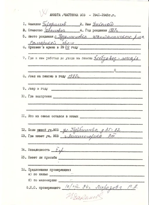 Трофимов Н. И. 001