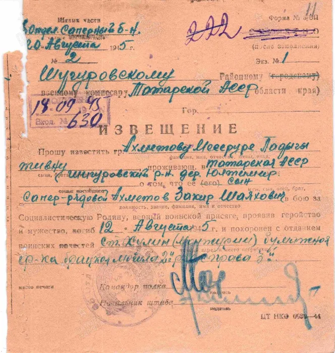 Ахметов З.Ш. извещение