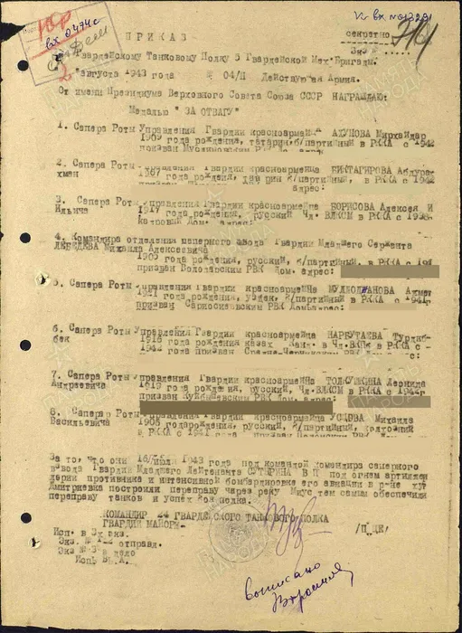 Биктагиров Абдурахман За отвагу