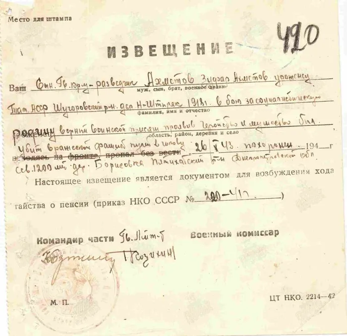 Ахметов Зуфар Извещение