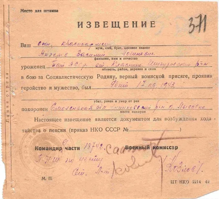 Айгаров В.Л. извещение