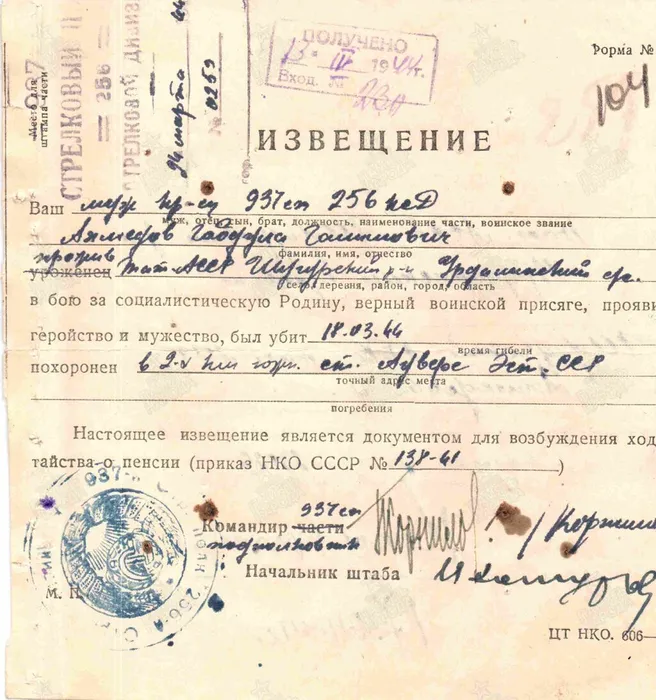 Ахмедов Габдулла Извещение