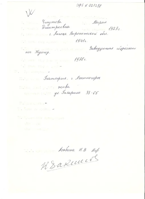 Чмутова М.Д.