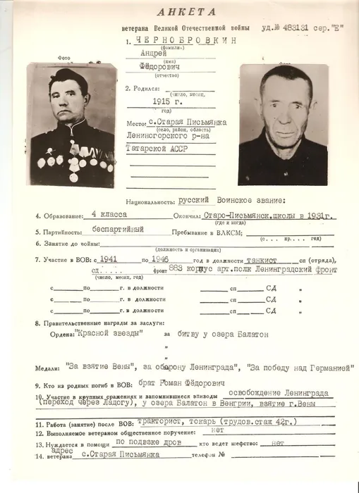 Чернобровкин А.Ф.