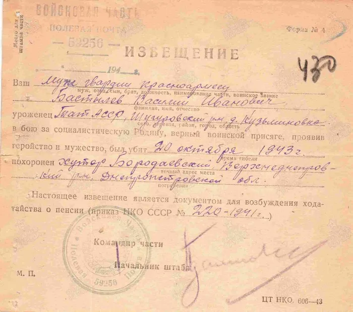 Бастылев В.И. Извещение