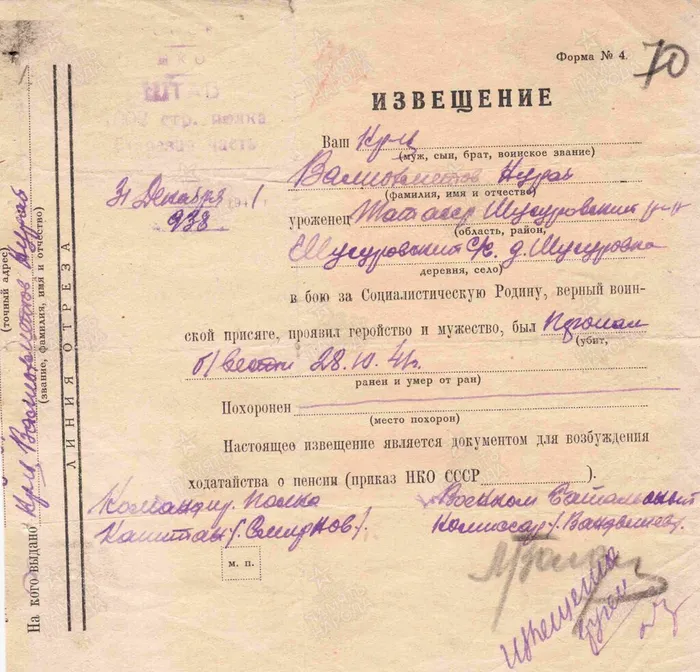 Валиахметов Нурай извещение