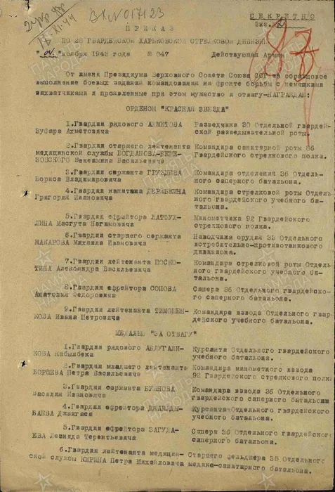 Ахметов Зуфар Красная Звезда