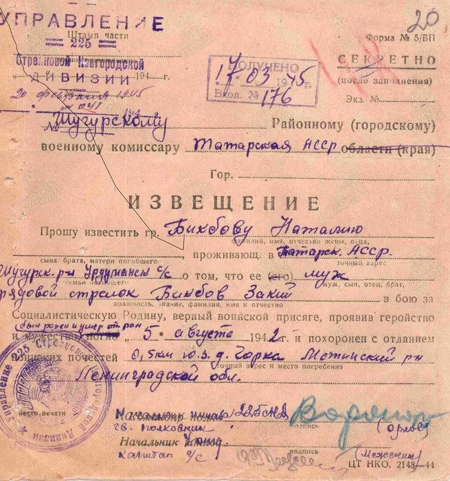 Бикбов Заки Извещение