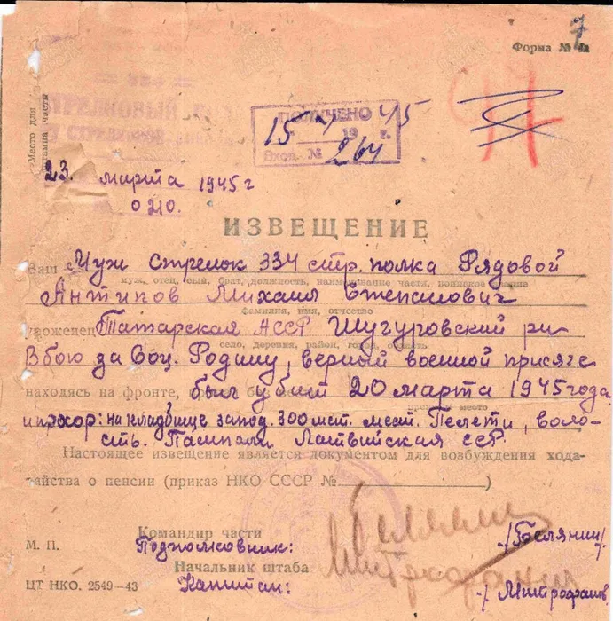 Антипов М.С. извещение