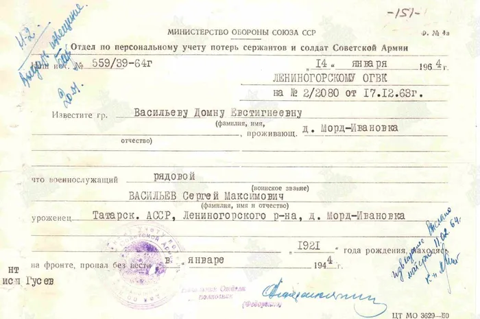 Васильев С.М. извещение