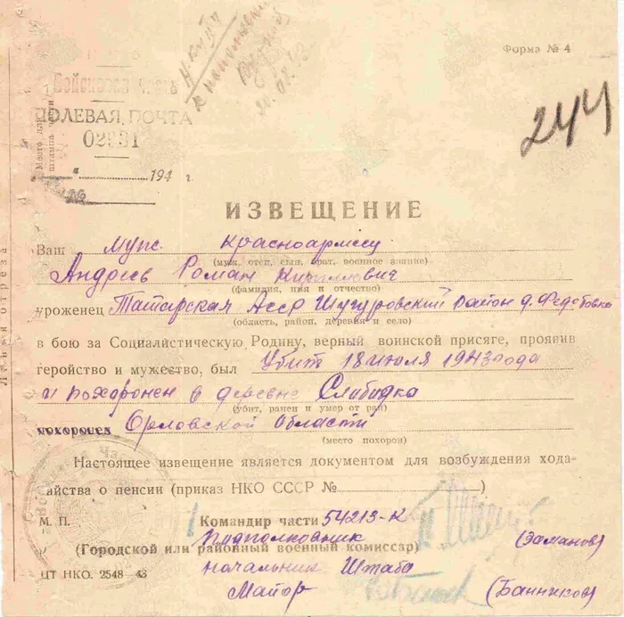 Андреев Р.К. Извещение