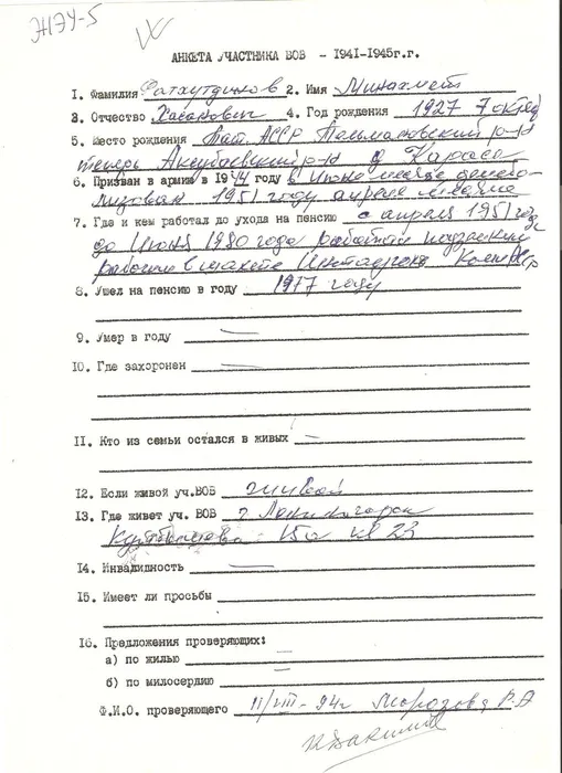 Фатхутдинов М. Х.