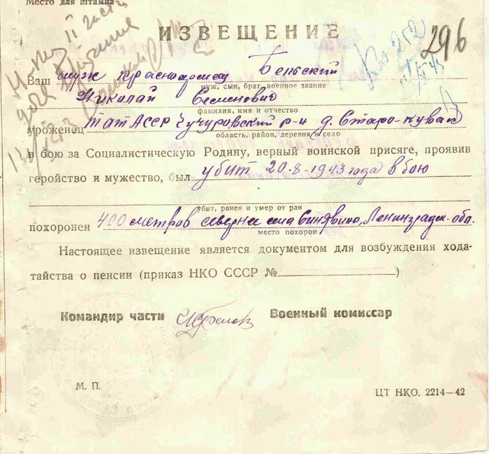 Бельский Н.С. Извещение