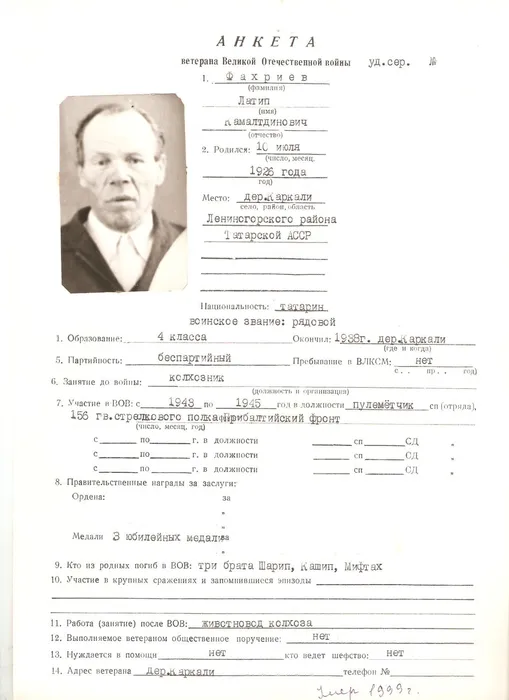 Фахриев Л. К.