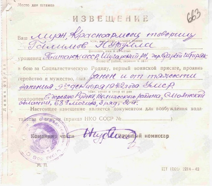 TV_010_RVK_Tatarstan_Дело № 4 c извещениями 1942г. (Письмянский)_00019553