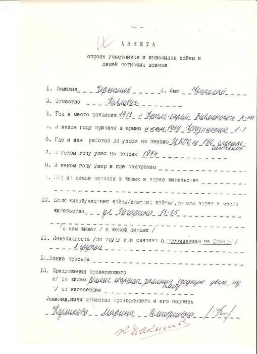 Чернышов Н.П.