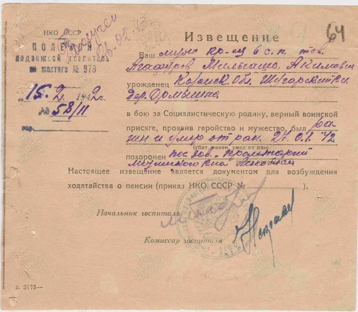 Агафуров М.А. Извещение