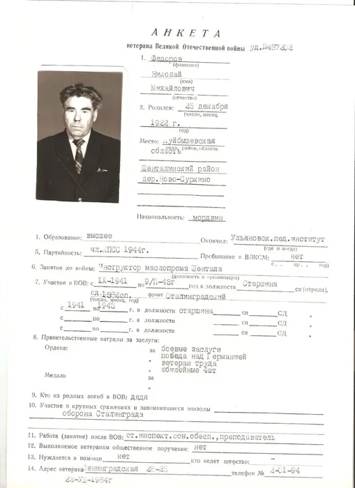 Федоров Н. М. 001