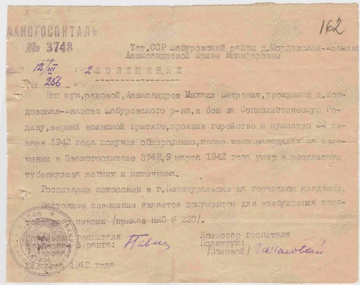 Александров М. П. извещение