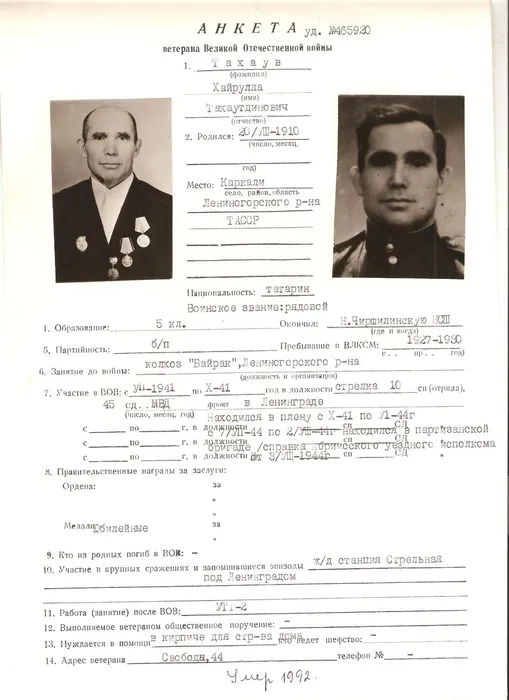 Тахаув Х. Т.