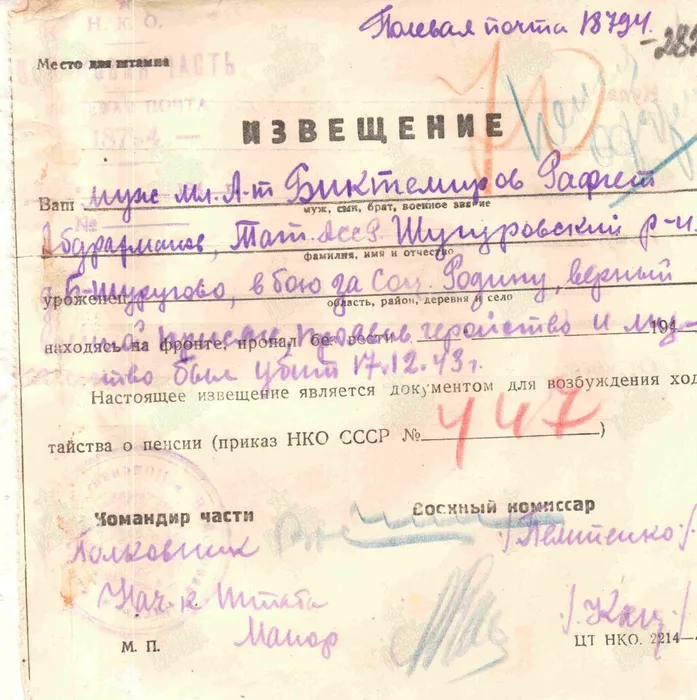 Биктимиров Р.А. извещение