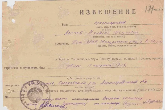 Аюпов М.Ю. Извещение