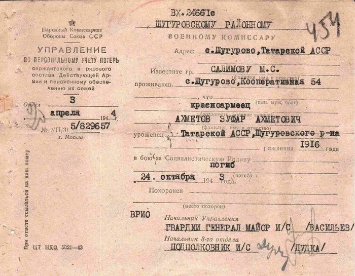 Ахметов Зуфар Извещение 2