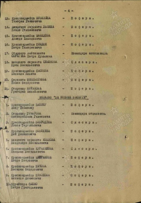 Гумеров Ф.Г. за боевые заслуги