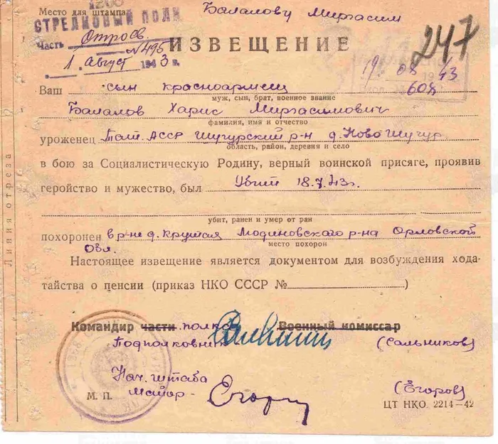 Билалов Харис Миргасимович извещение