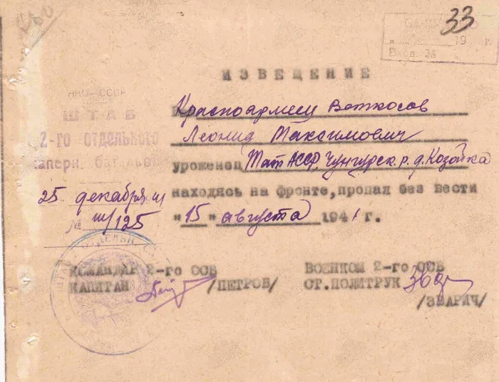 Воткосов Л.М. извещение