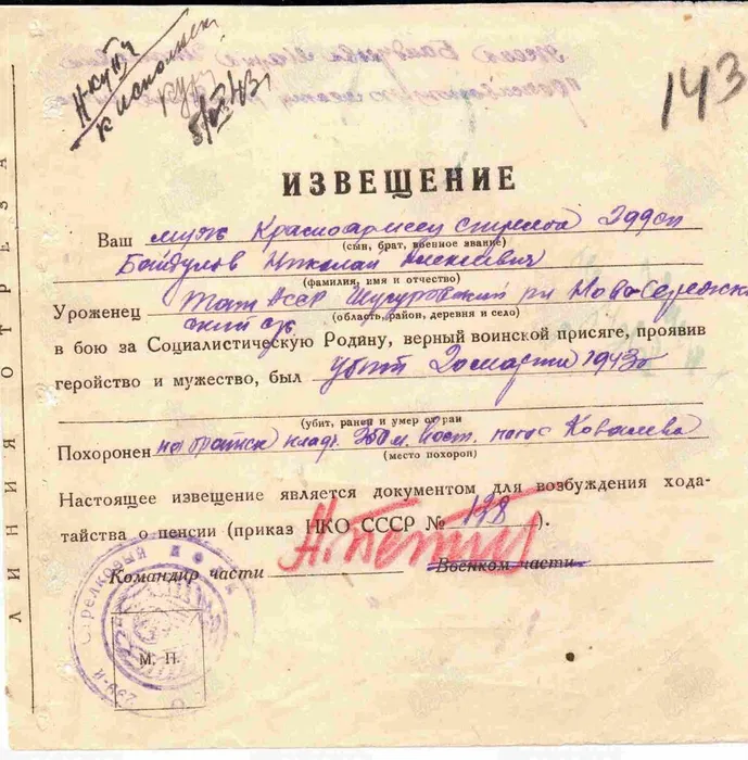 Байдуллов Николай Извещение