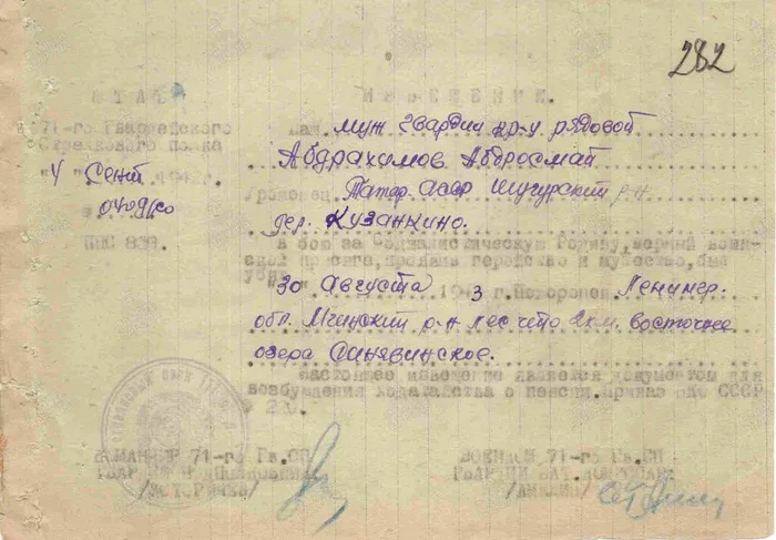 Абдрахимов А. Извещение