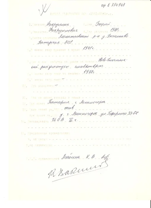 Фахруллин Б. Ф.