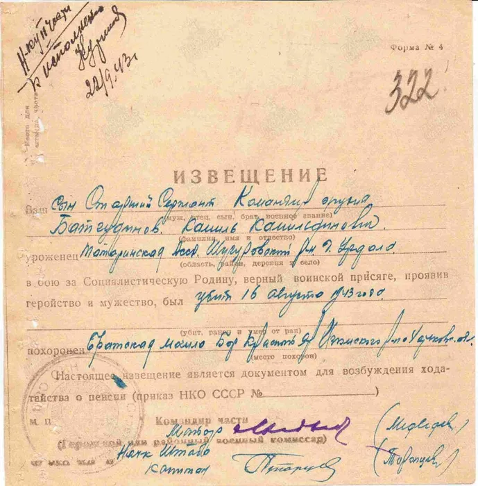 Батгутдинов Камиль Извещение