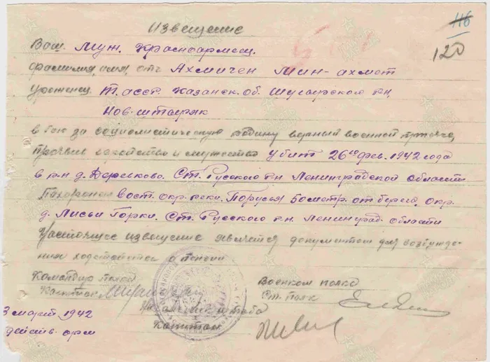 Ахмичен Минахмет