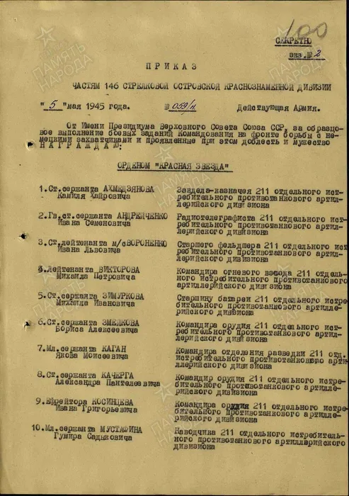 Ахметзянов К.Х. Орден Красной Звезды