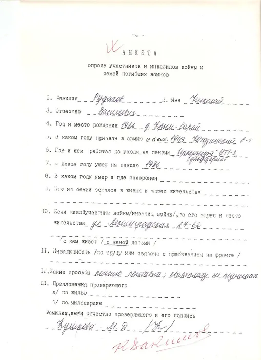 Рудаков Н.В.