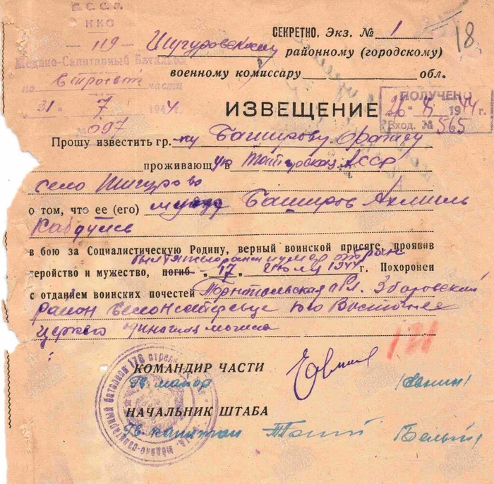 Баширов А.Г. Извещение