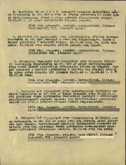 Венчиков Я.Я. За отвагу