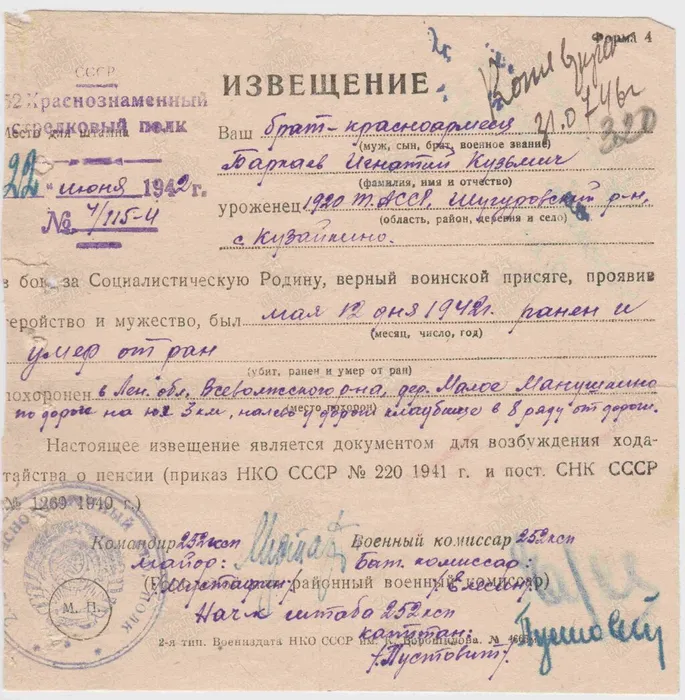 Барнаев И.К. Извещение