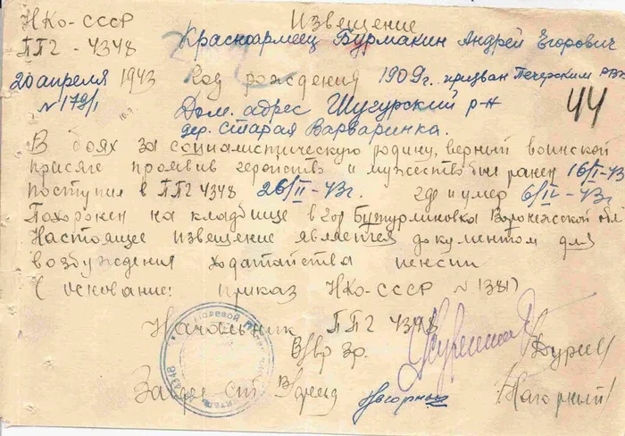 Бурмакин А.Е. Извещение