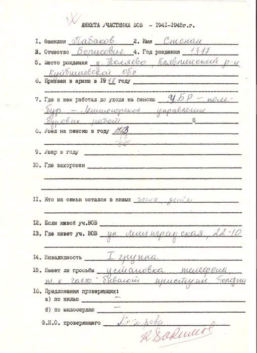 Табаков С. Б.