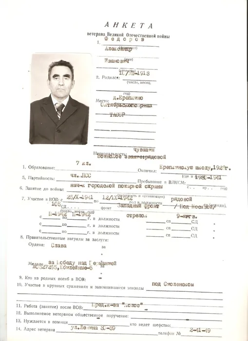 Федоров А. И.