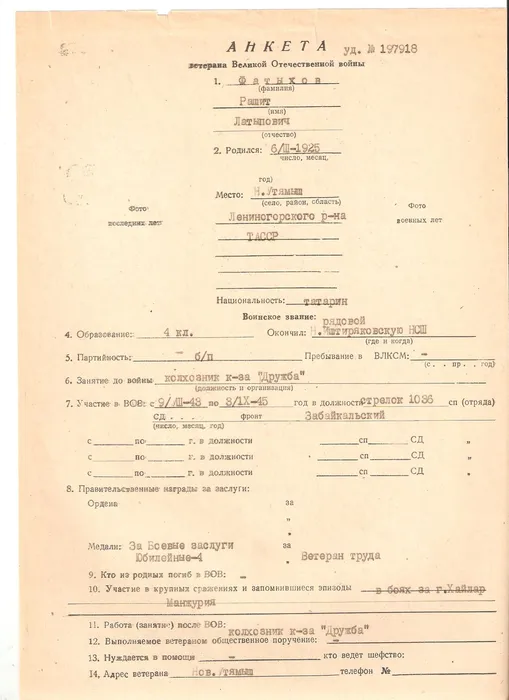 Фатыхов Р. Л.