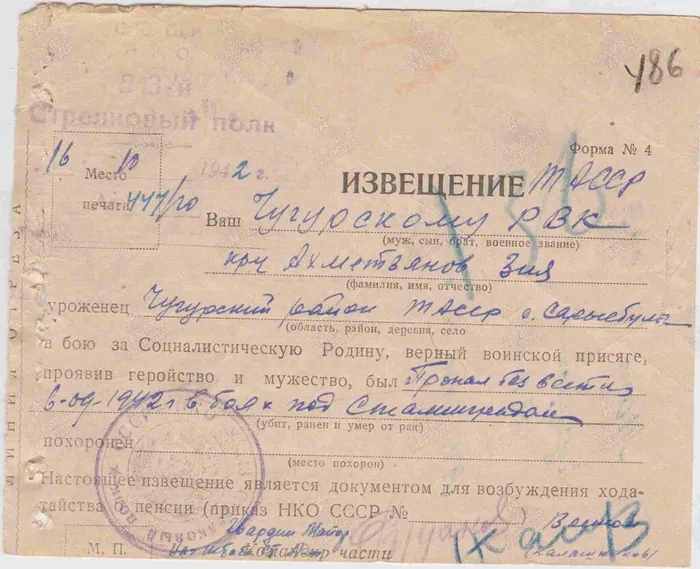 Ахметзянов Зия Извещение