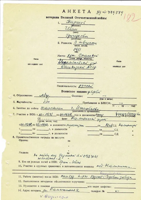 Тарасов Иван Григорьевич